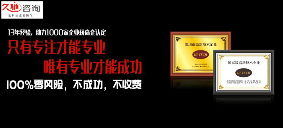久馳解讀2019年申報國家高新技術企業評分標準